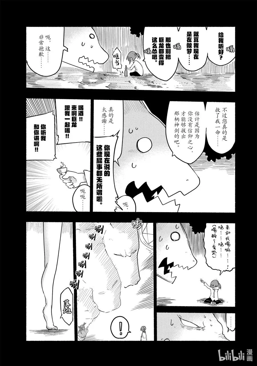 032 托尔与相遇Ⅱ 第6页