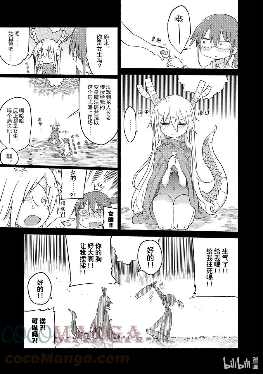032 托尔与相遇Ⅱ 第7页