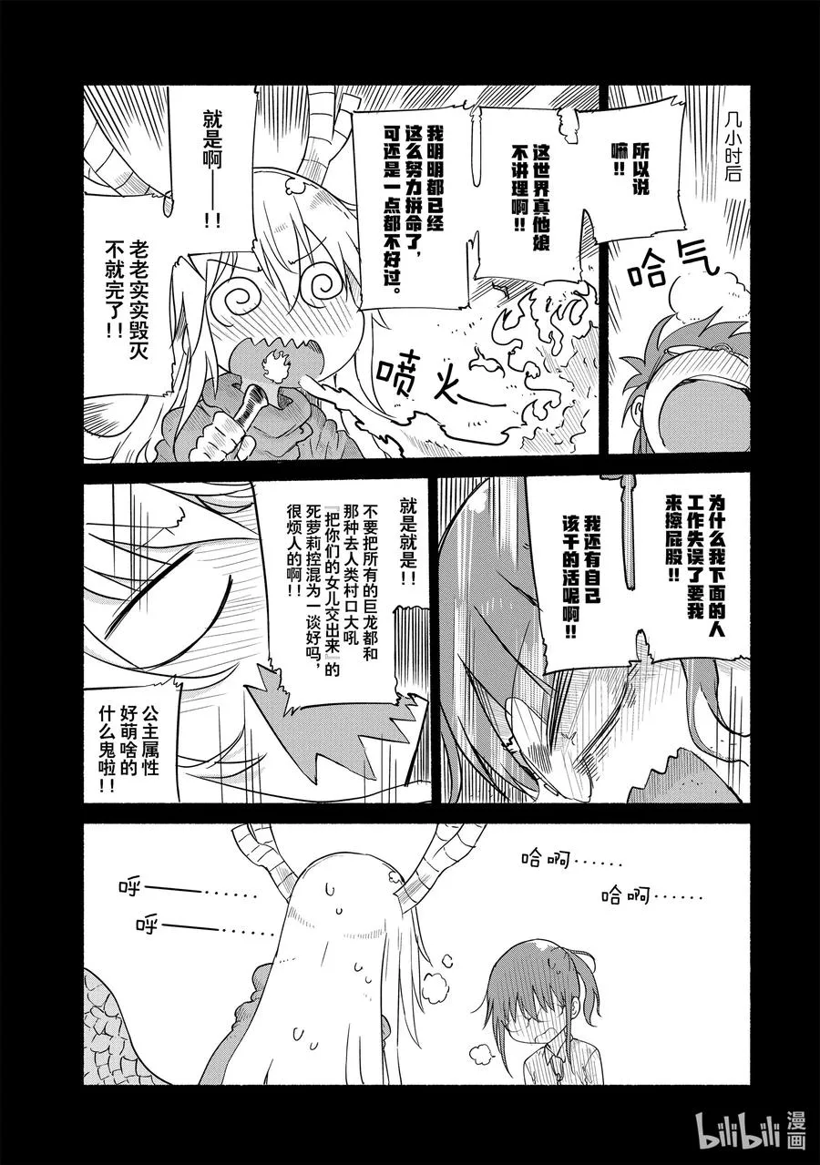 032 托尔与相遇Ⅱ 第8页