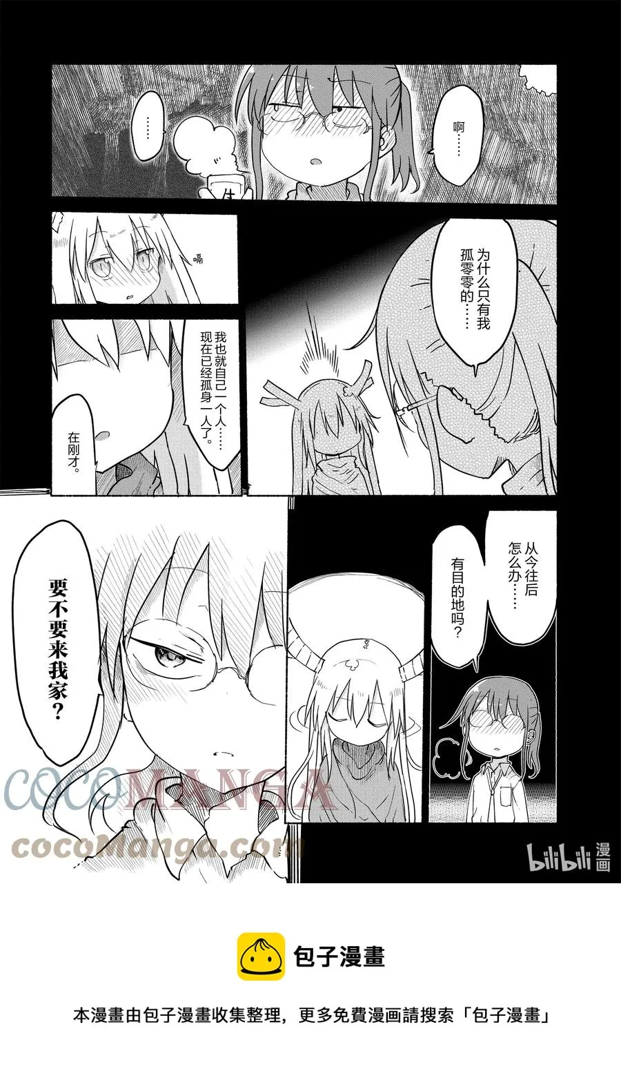 032 托尔与相遇Ⅱ 第9页