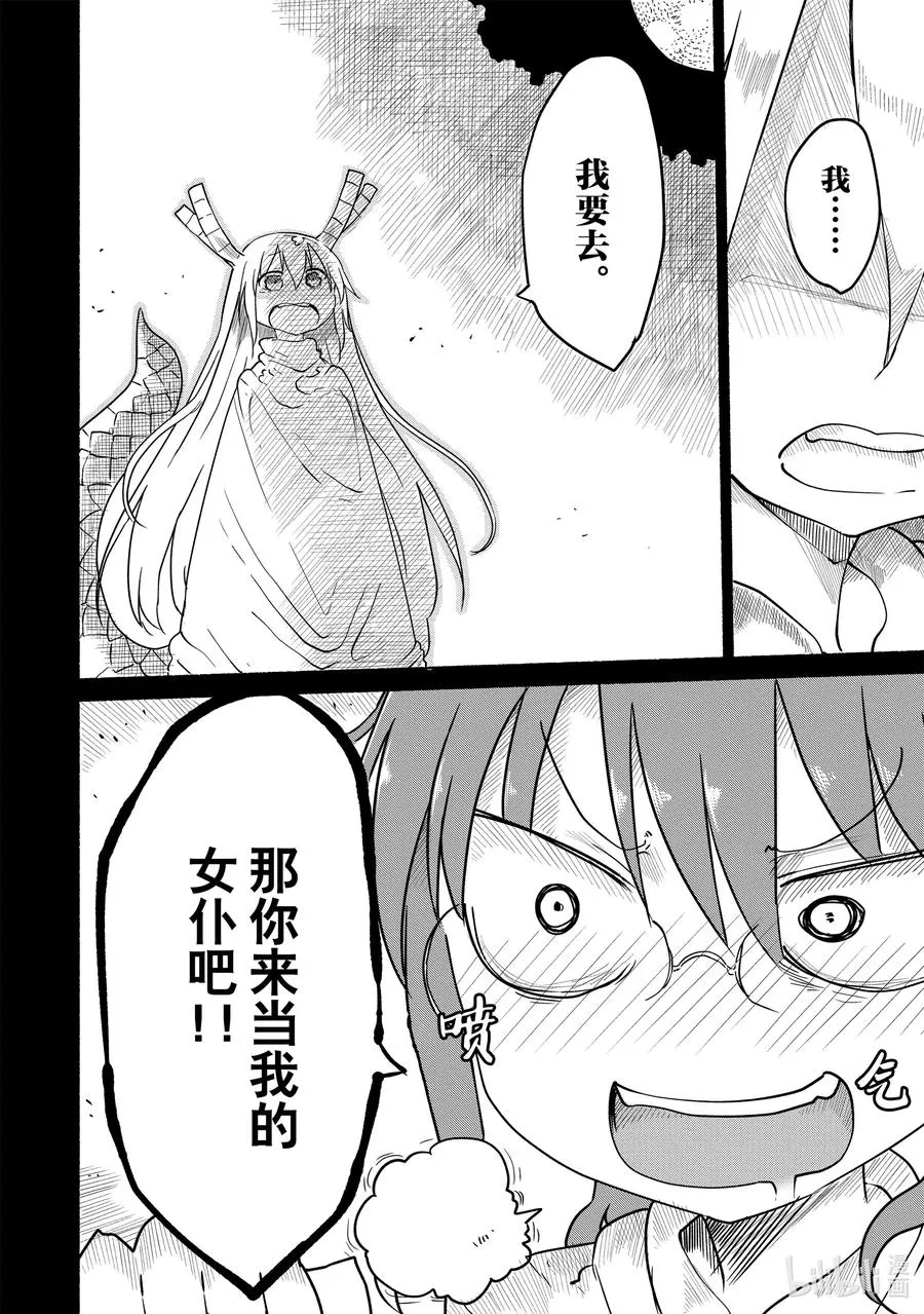 032 托尔与相遇Ⅱ 第10页