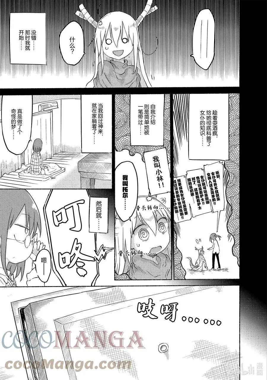 032 托尔与相遇Ⅱ 第11页