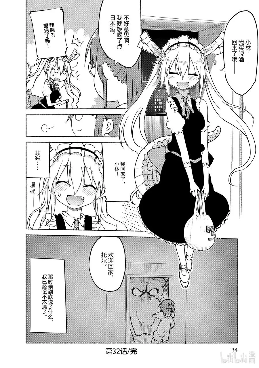 032 托尔与相遇Ⅱ 第12页