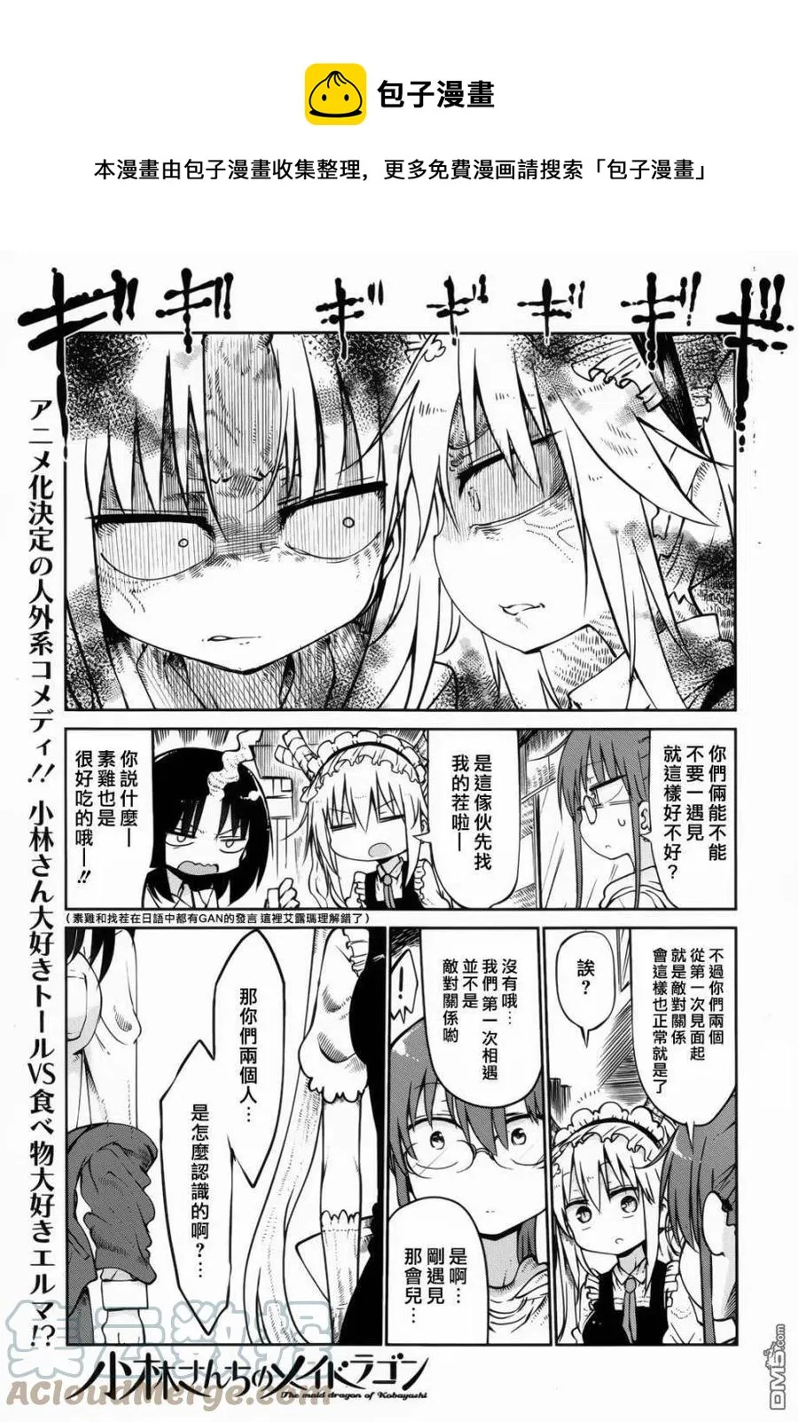 044 托尔和艾露玛Ⅱ 第1页