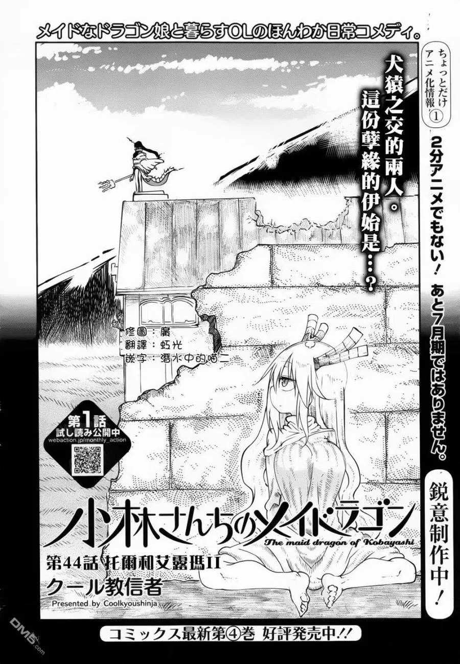 044 托尔和艾露玛Ⅱ 第2页