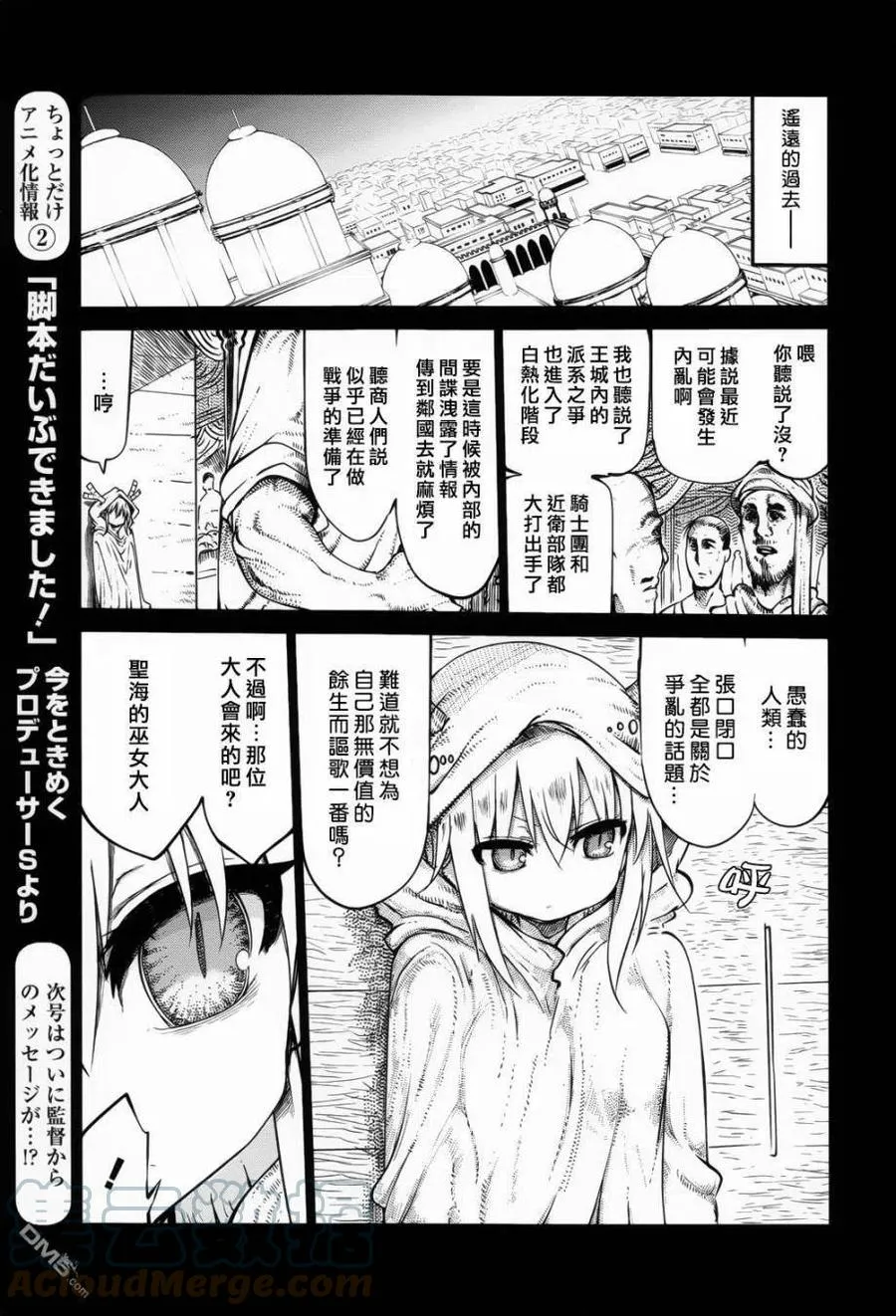 044 托尔和艾露玛Ⅱ 第3页