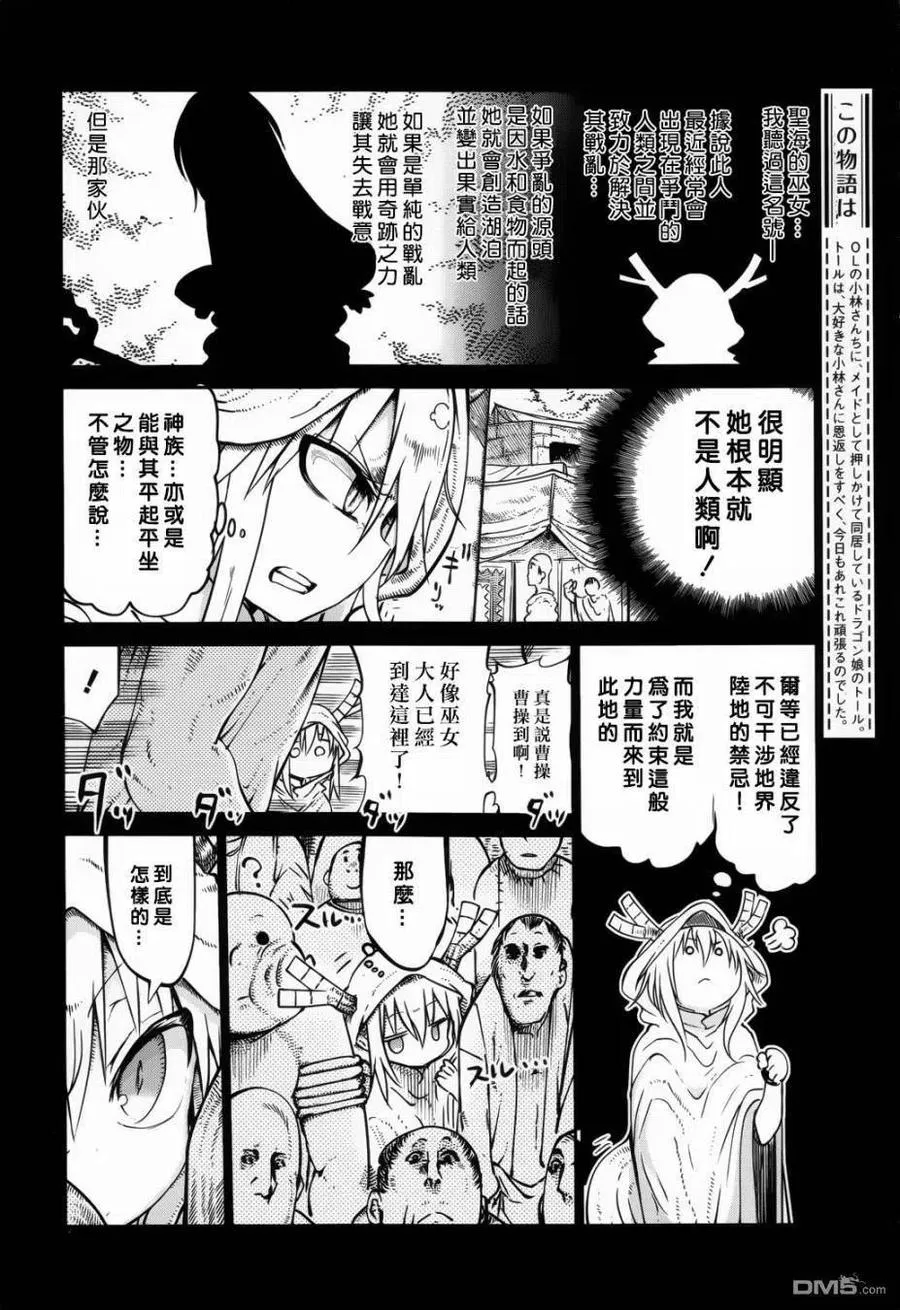 044 托尔和艾露玛Ⅱ 第4页