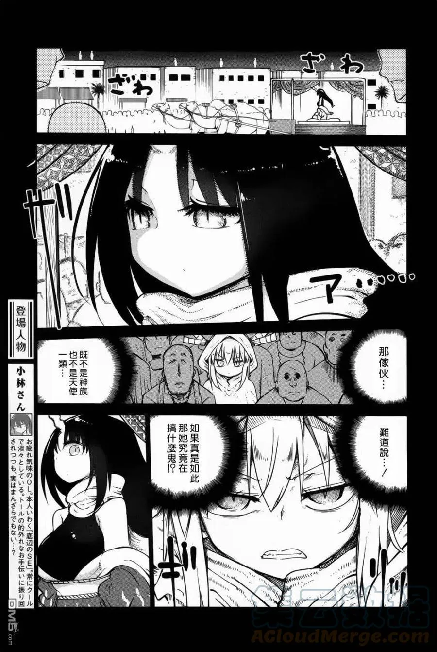 044 托尔和艾露玛Ⅱ 第5页