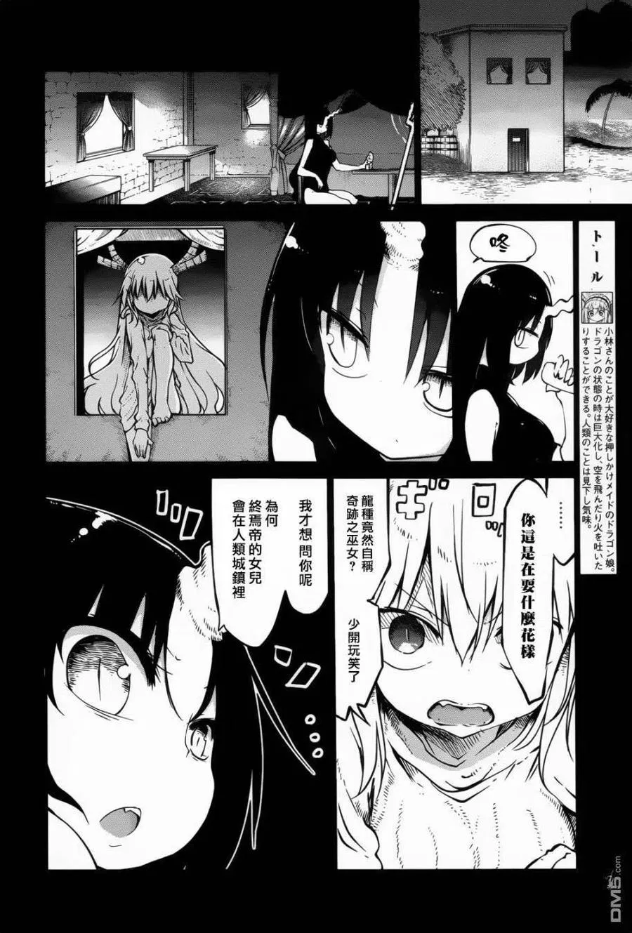 044 托尔和艾露玛Ⅱ 第6页