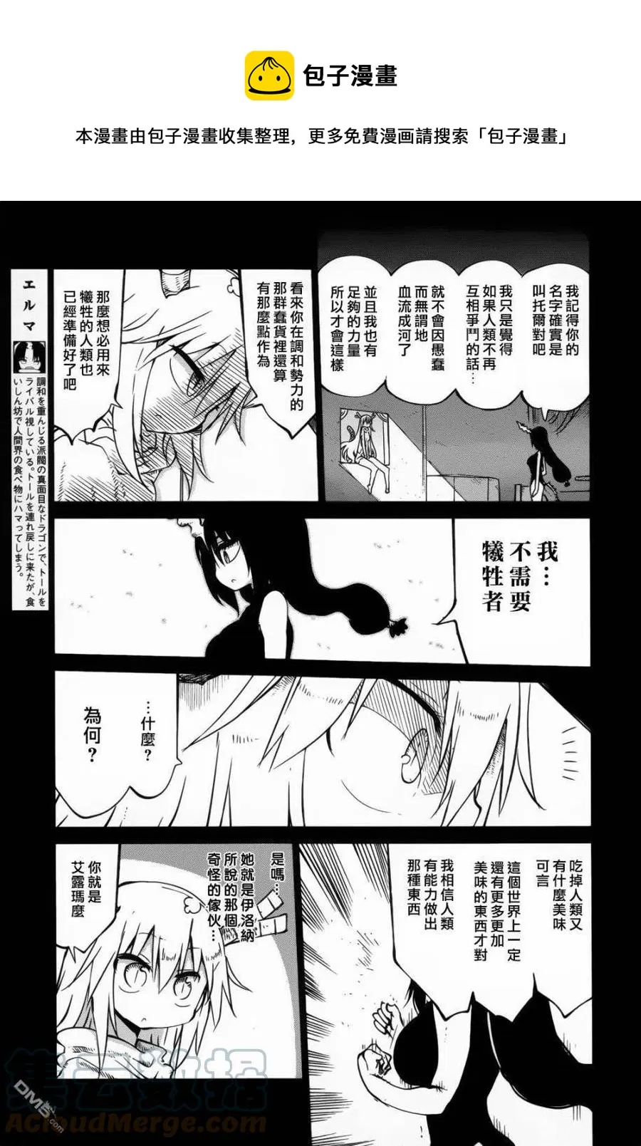 044 托尔和艾露玛Ⅱ 第7页