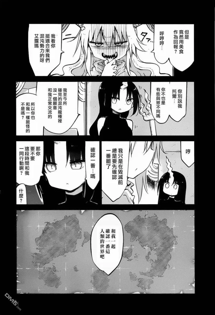 044 托尔和艾露玛Ⅱ 第8页