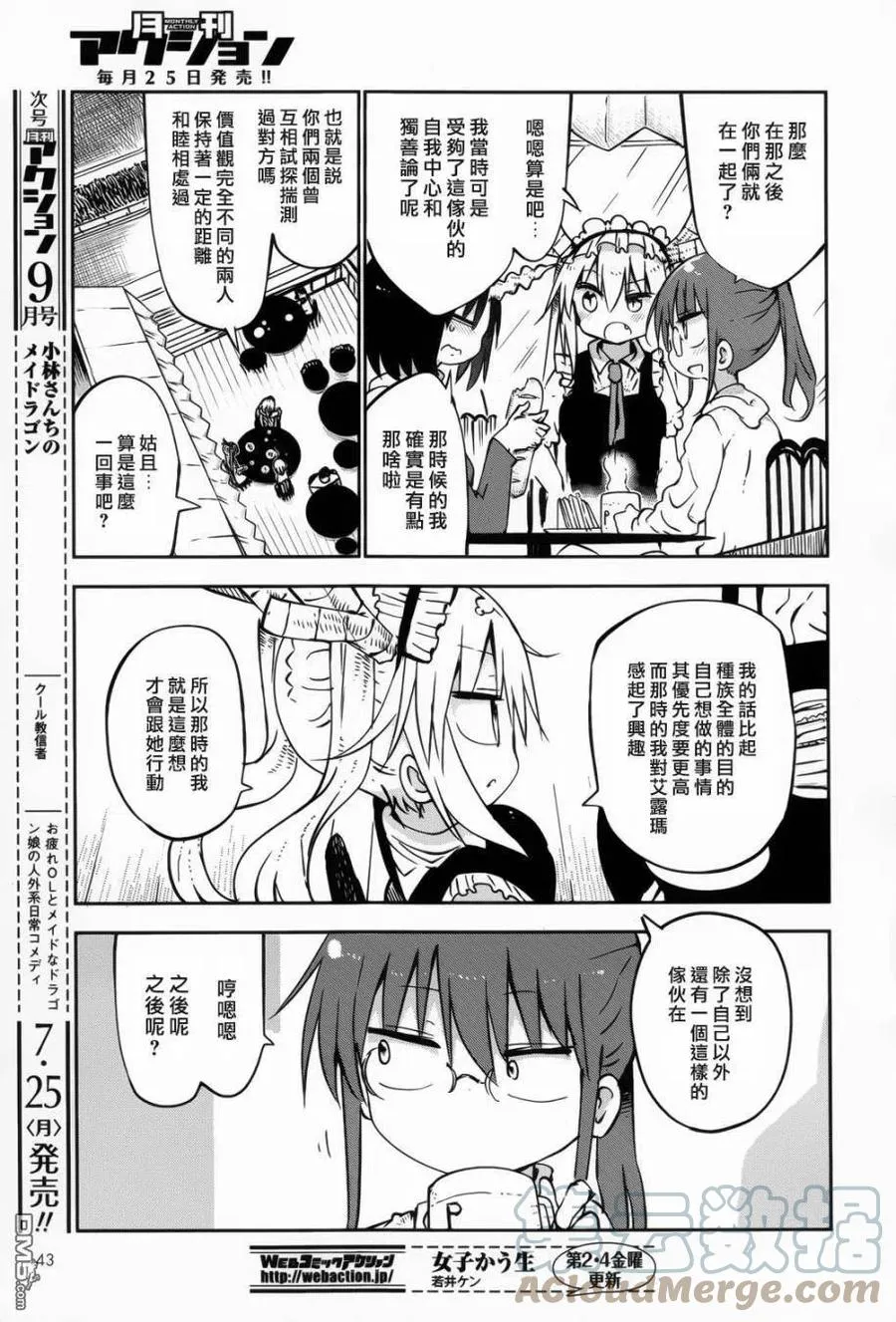 044 托尔和艾露玛Ⅱ 第9页