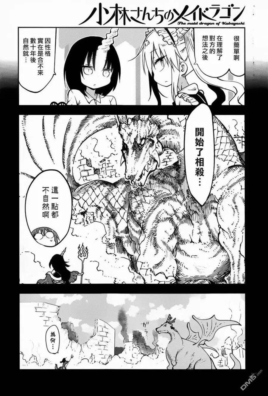 044 托尔和艾露玛Ⅱ 第10页