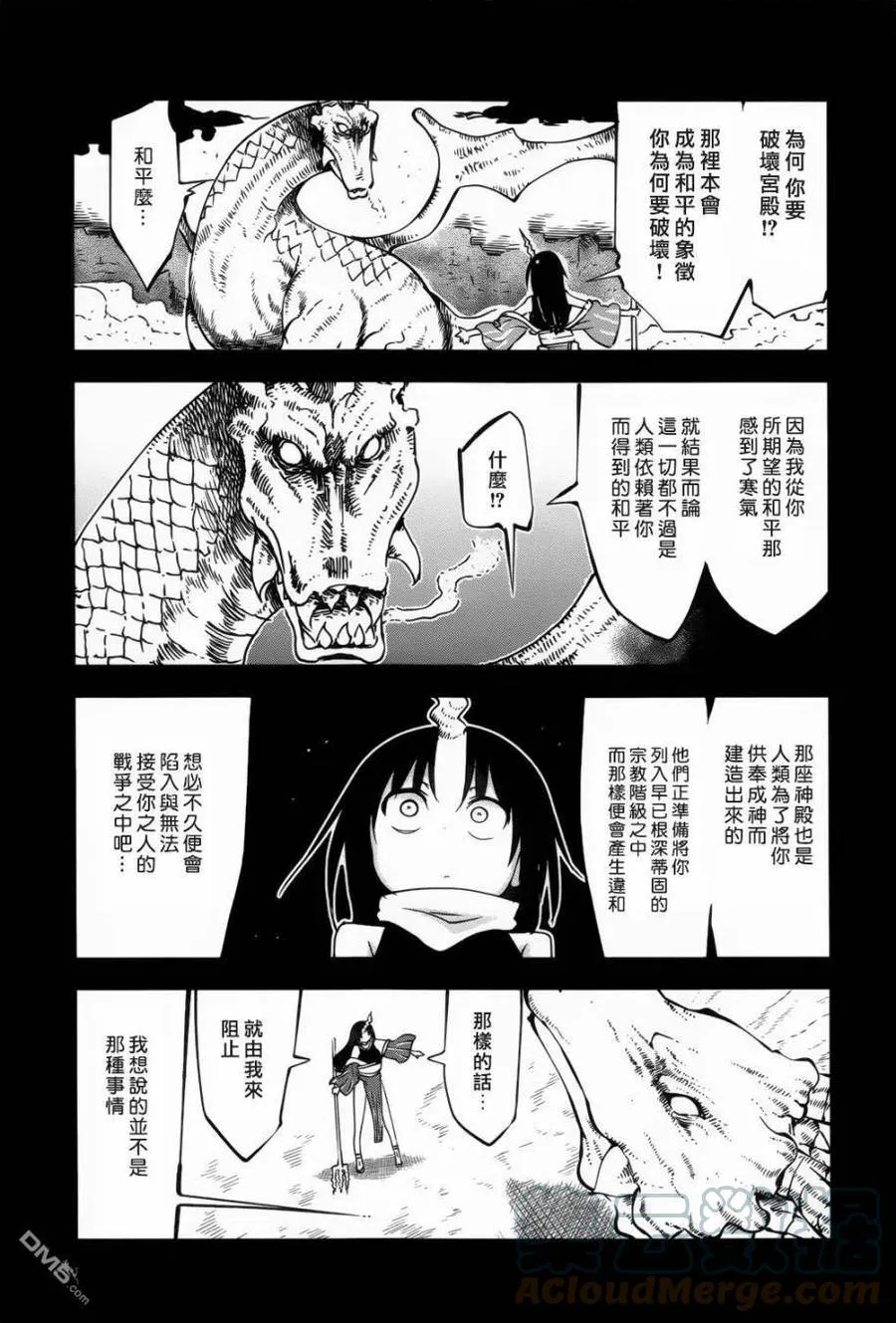 044 托尔和艾露玛Ⅱ 第11页