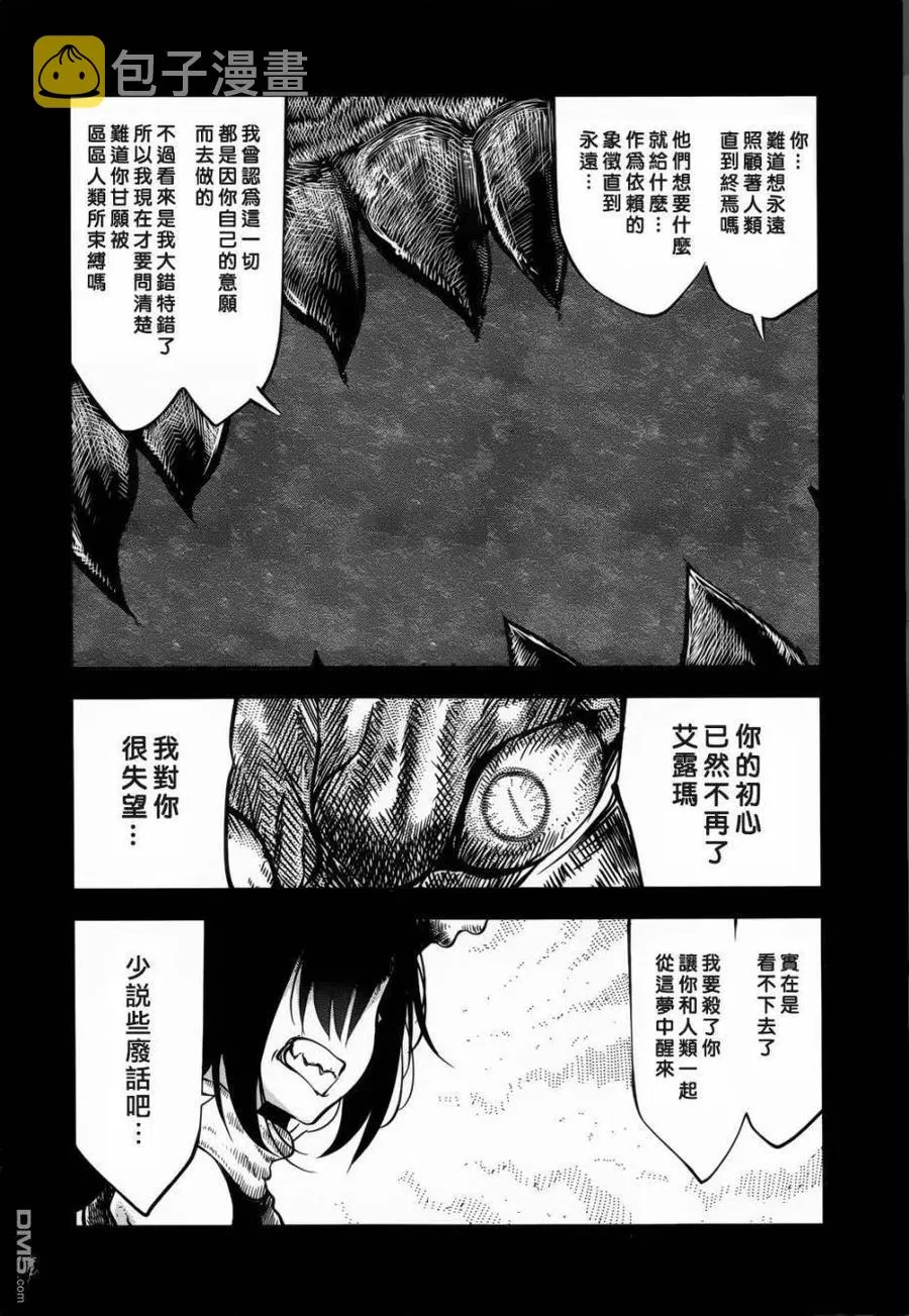 044 托尔和艾露玛Ⅱ 第12页