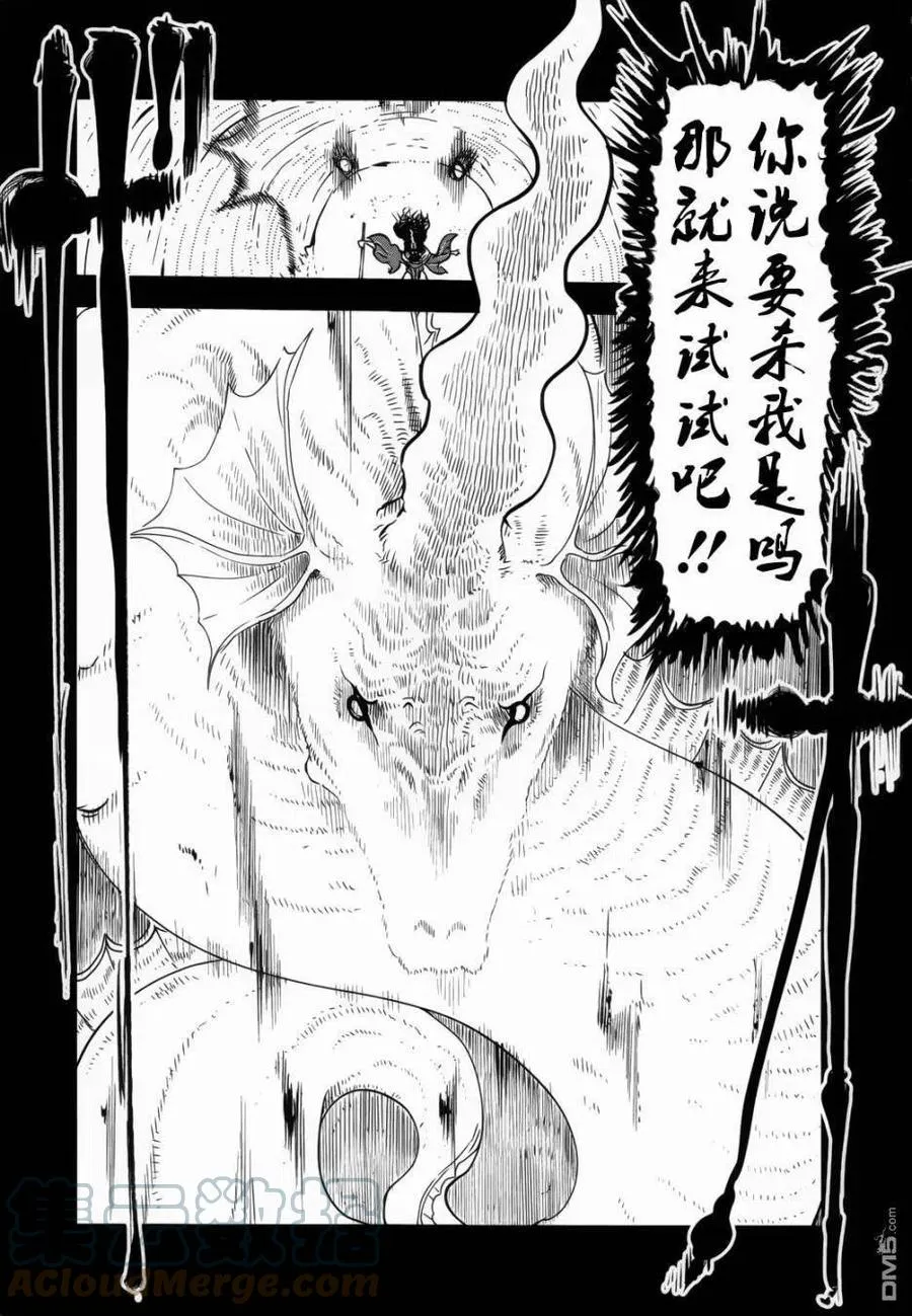 044 托尔和艾露玛Ⅱ 第13页
