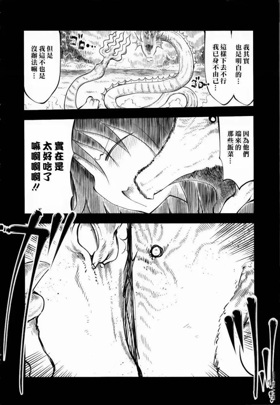 044 托尔和艾露玛Ⅱ 第14页