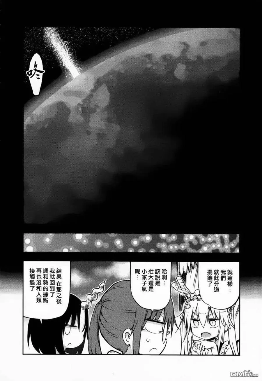 044 托尔和艾露玛Ⅱ 第16页