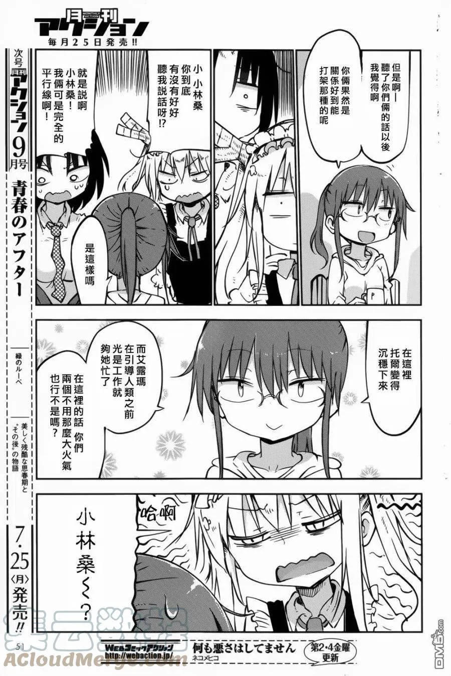 044 托尔和艾露玛Ⅱ 第17页