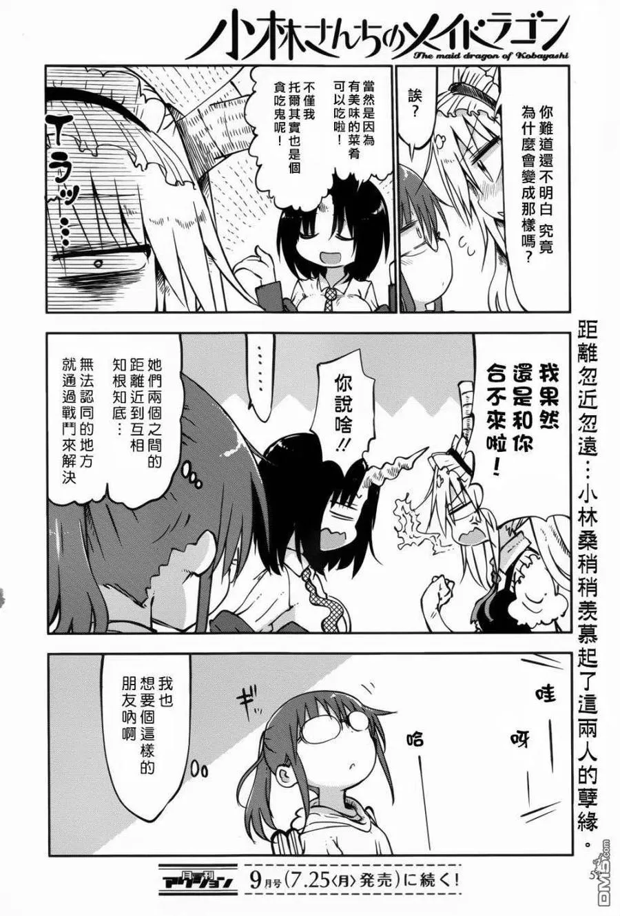 044 托尔和艾露玛Ⅱ 第18页