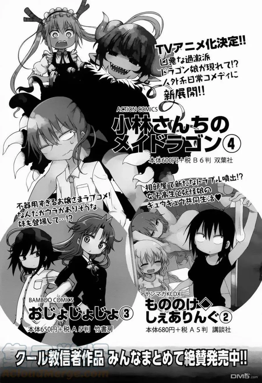 044 托尔和艾露玛Ⅱ 第19页
