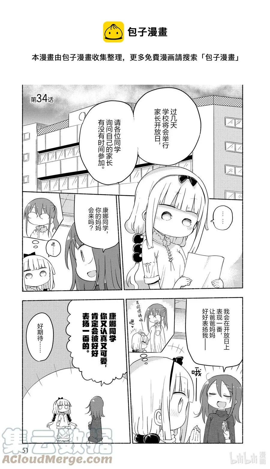 034 康娜与家长开放日 第1页