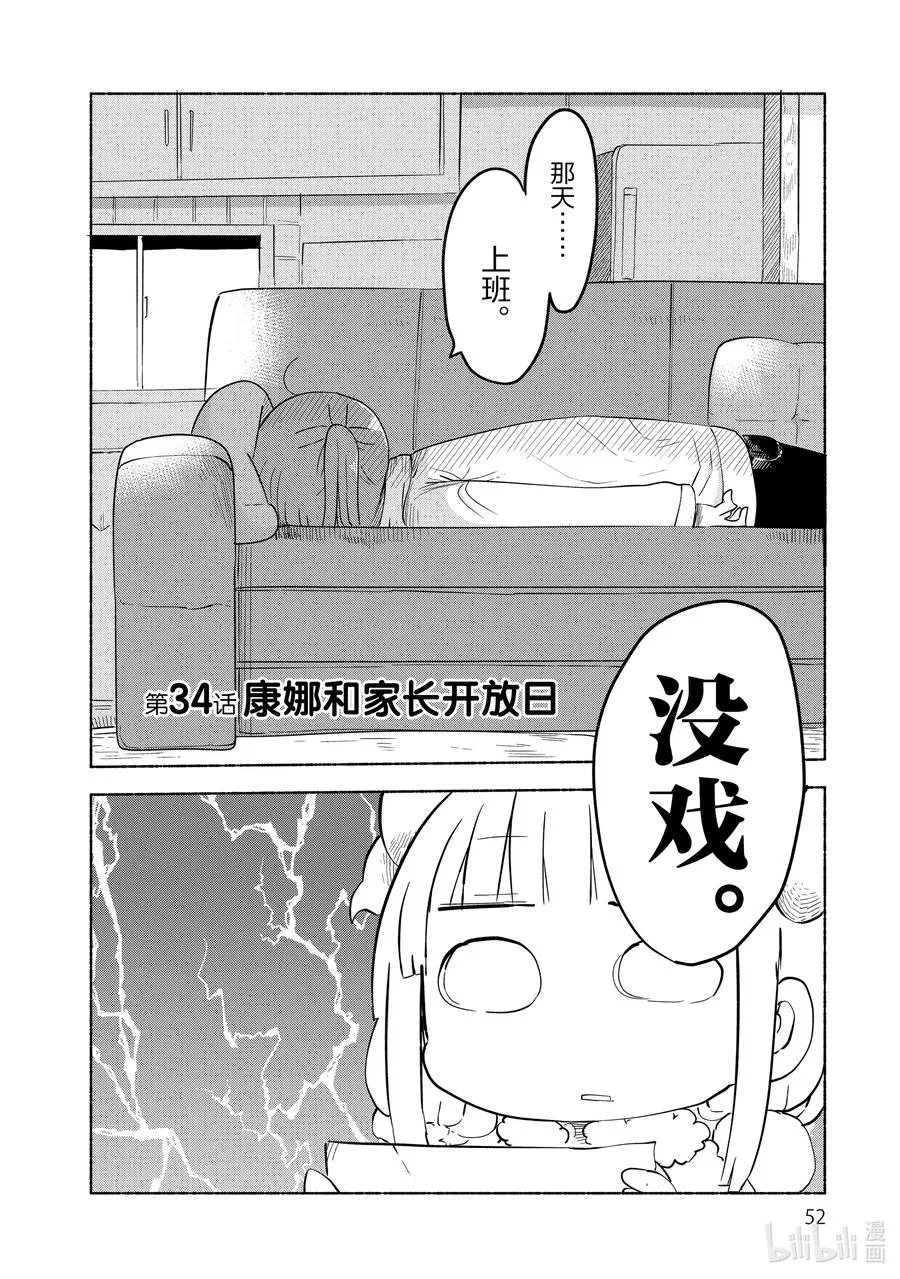 034 康娜与家长开放日 第2页