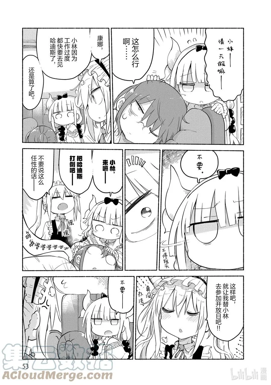 034 康娜与家长开放日 第3页