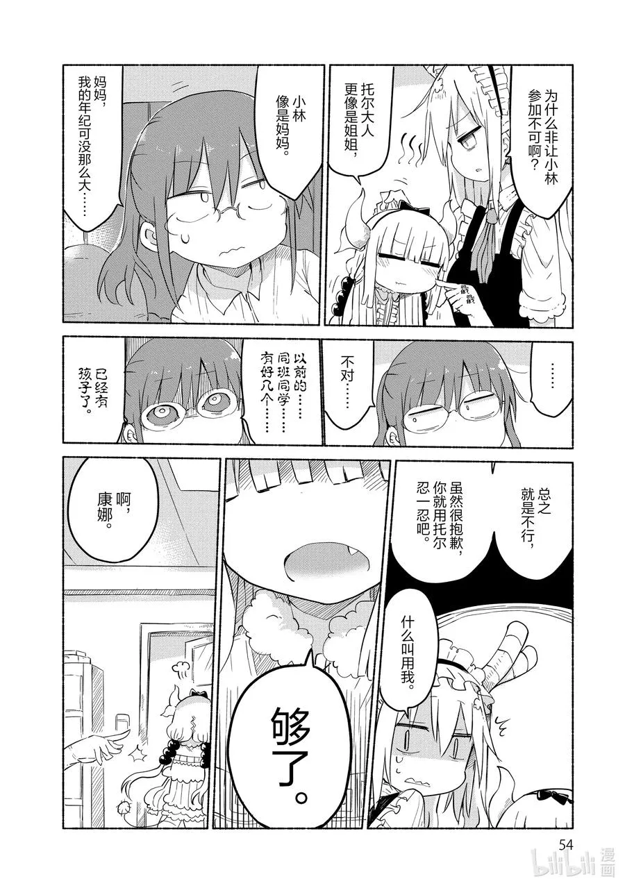 034 康娜与家长开放日 第4页