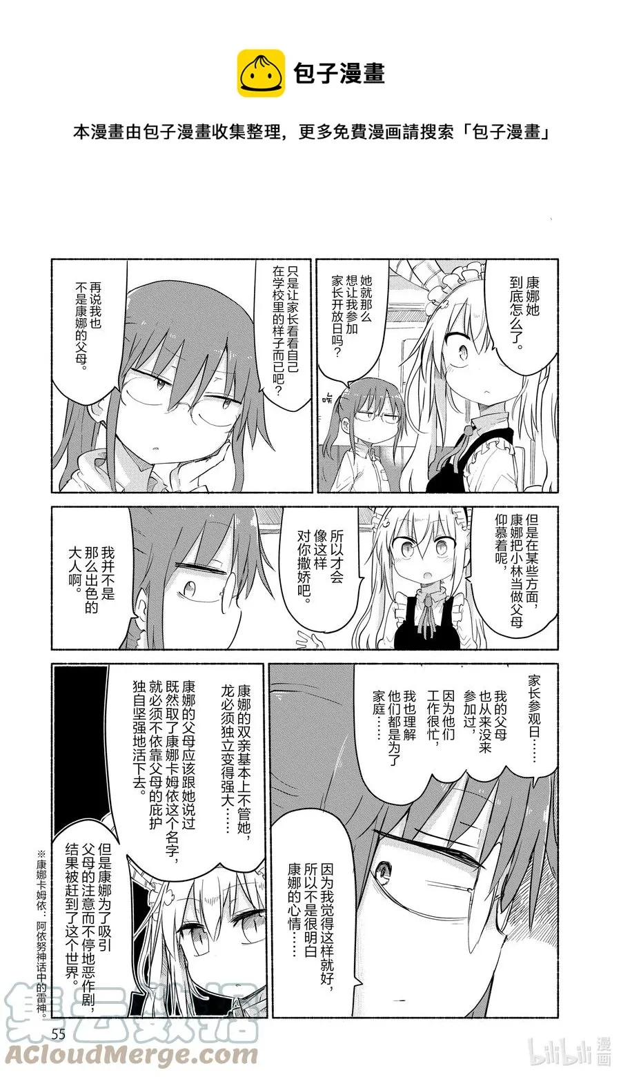 034 康娜与家长开放日 第5页