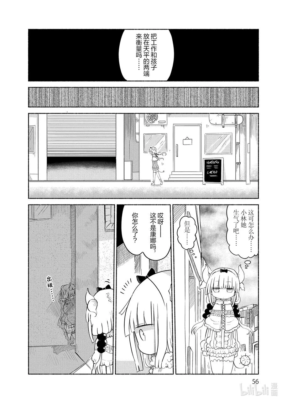 034 康娜与家长开放日 第6页