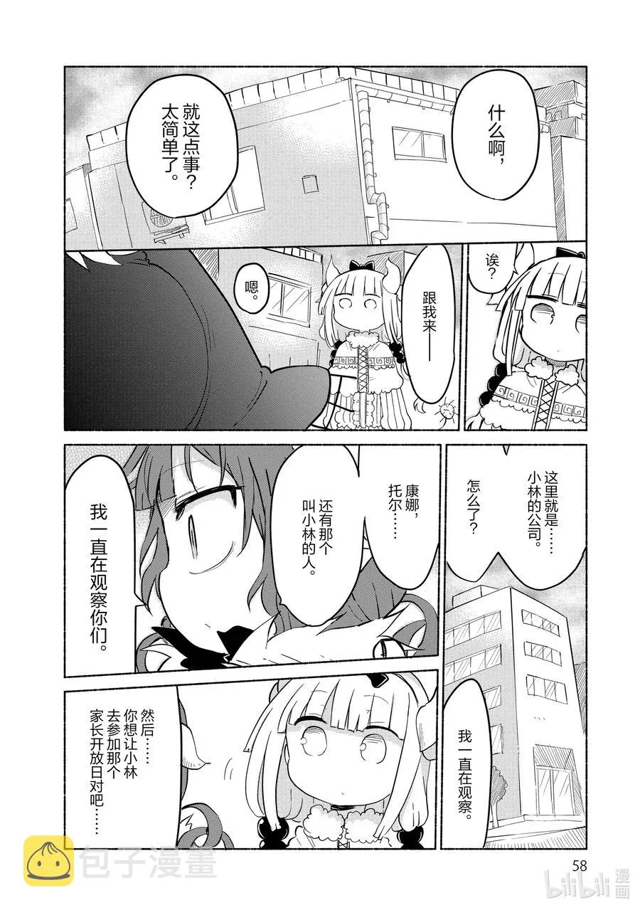 034 康娜与家长开放日 第8页