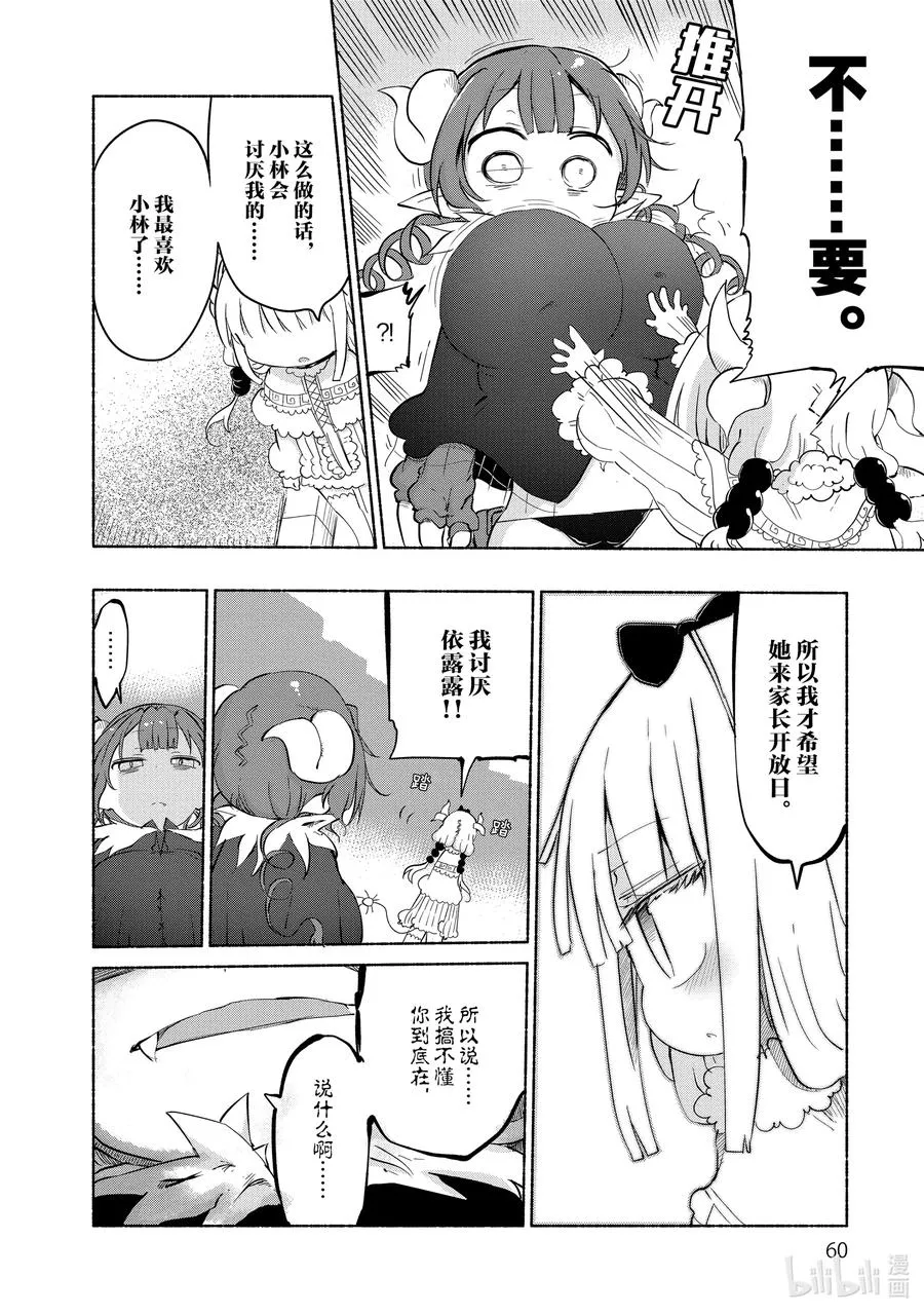 034 康娜与家长开放日 第10页