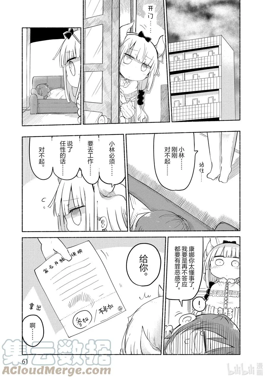 034 康娜与家长开放日 第11页