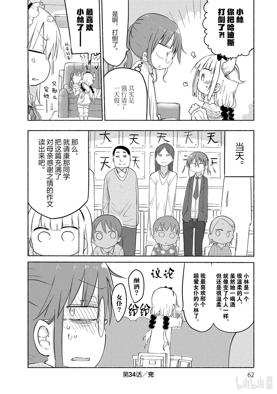 034 康娜与家长开放日 第12页