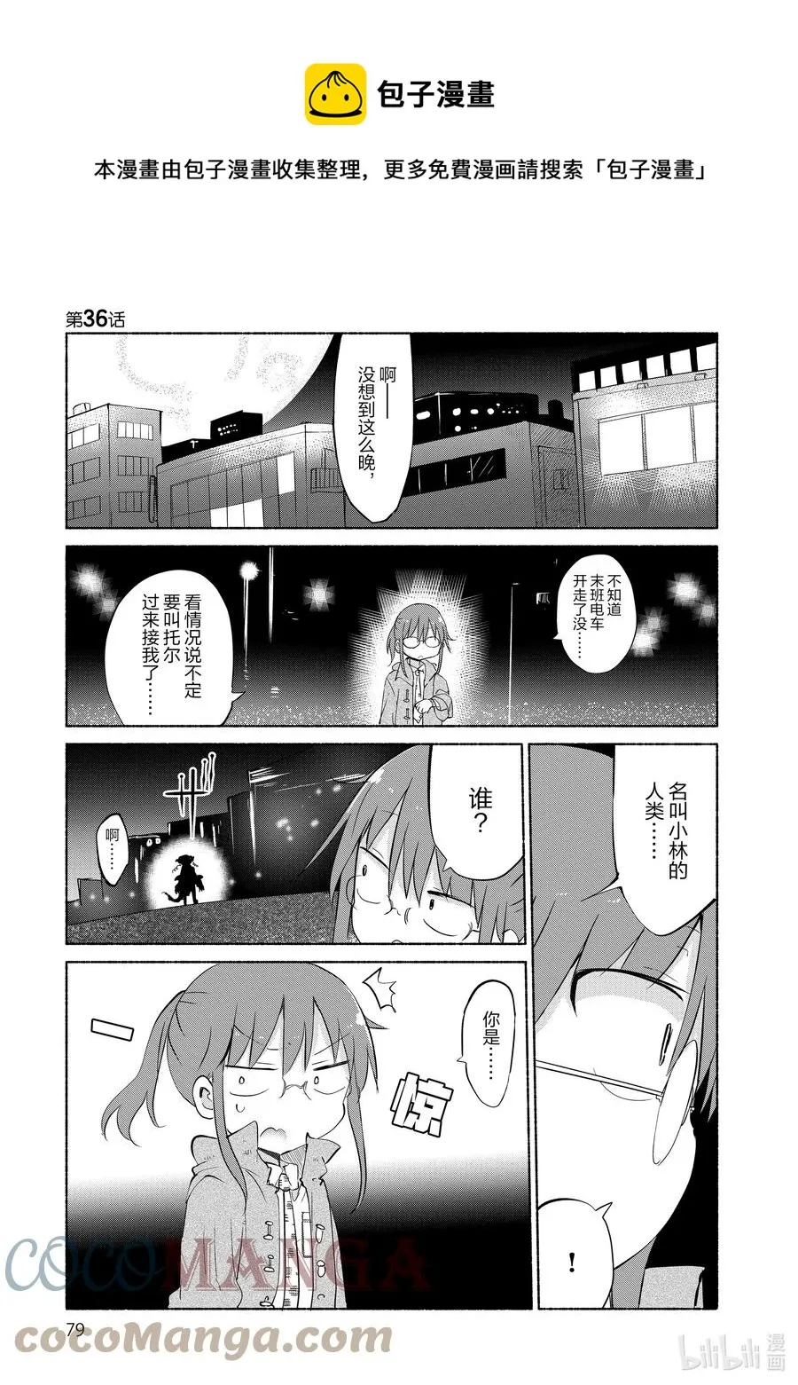 036 依露露和小林 第1页