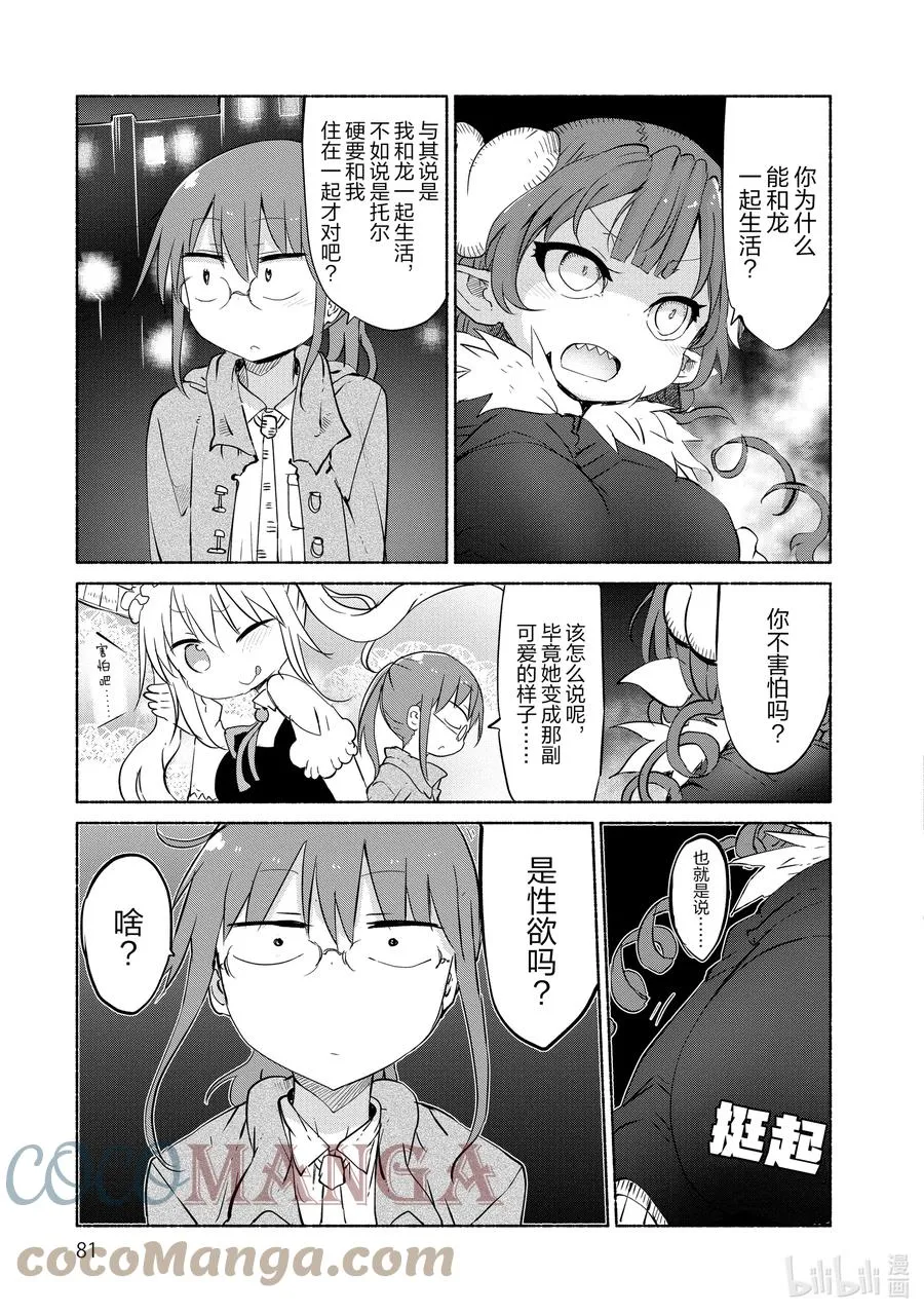 036 依露露和小林 第3页