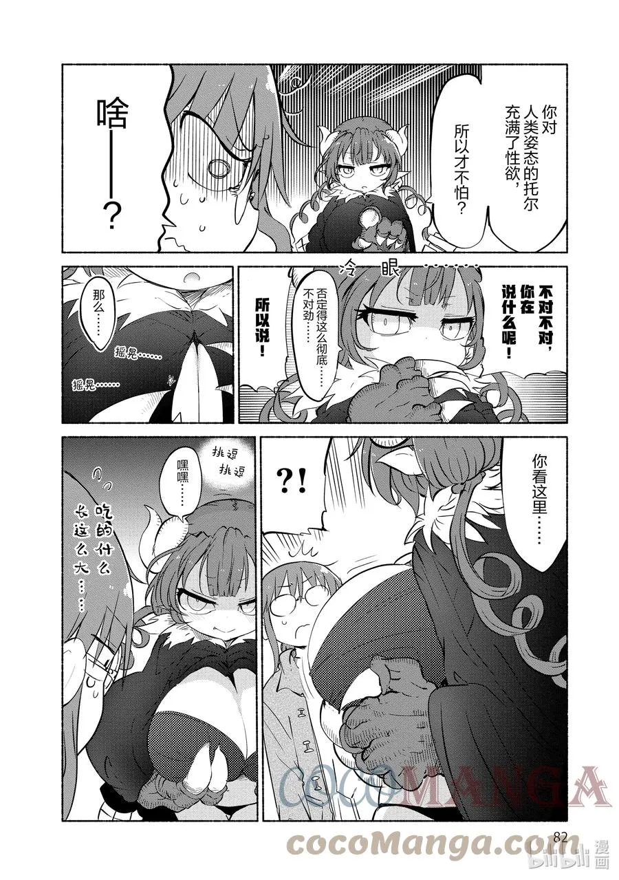 036 依露露和小林 第4页