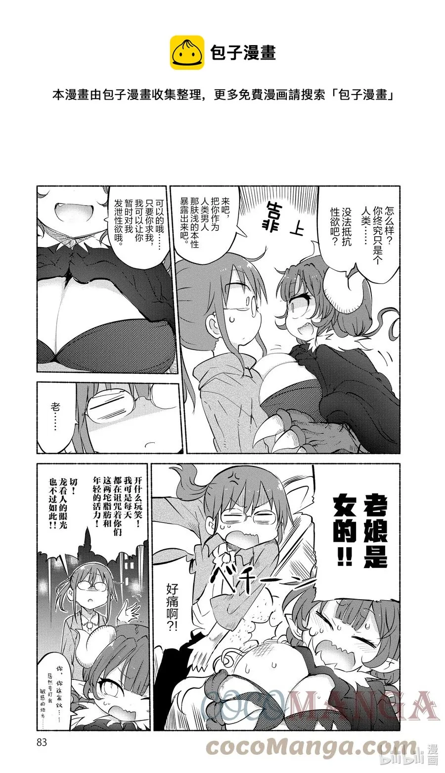 036 依露露和小林 第5页