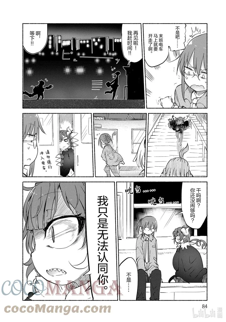 036 依露露和小林 第6页