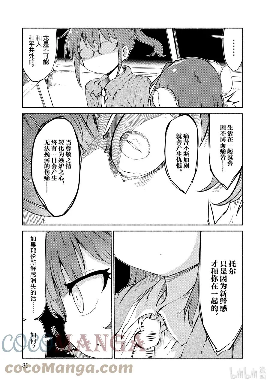 036 依露露和小林 第7页