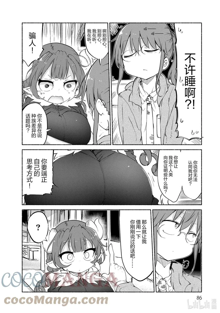 036 依露露和小林 第8页