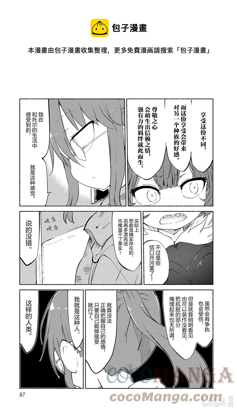 036 依露露和小林 第9页