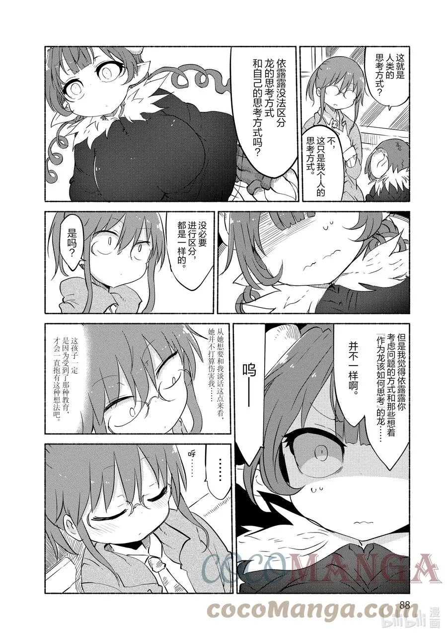 036 依露露和小林 第10页