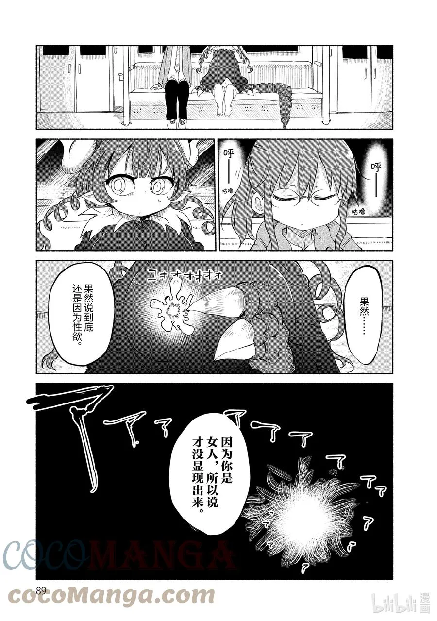036 依露露和小林 第11页