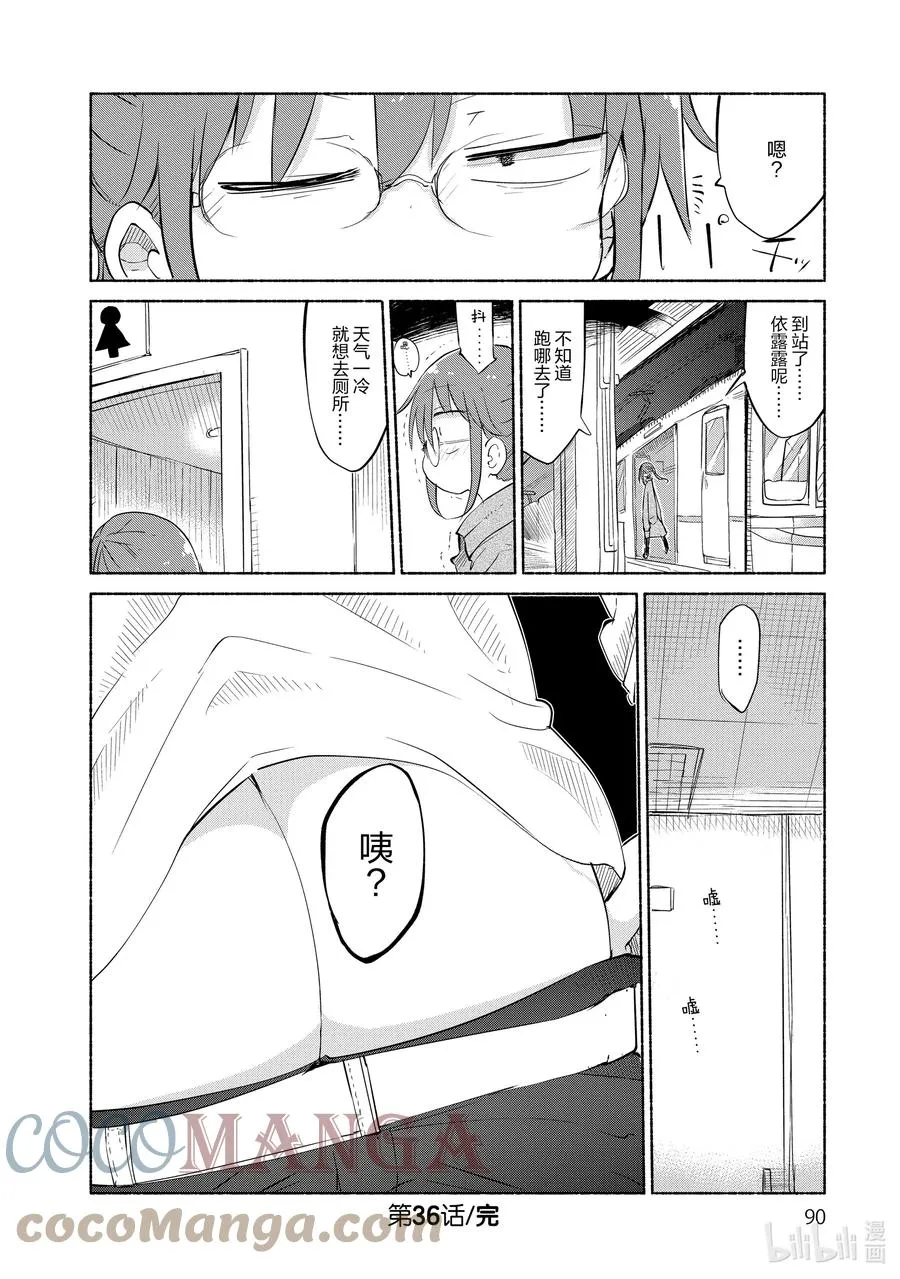 036 依露露和小林 第12页