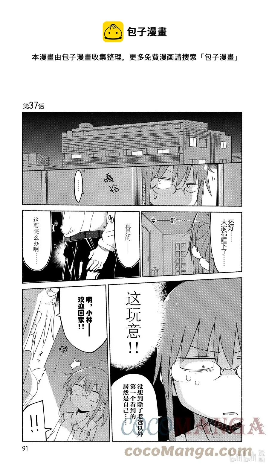 037 托尔和那玩意 第1页
