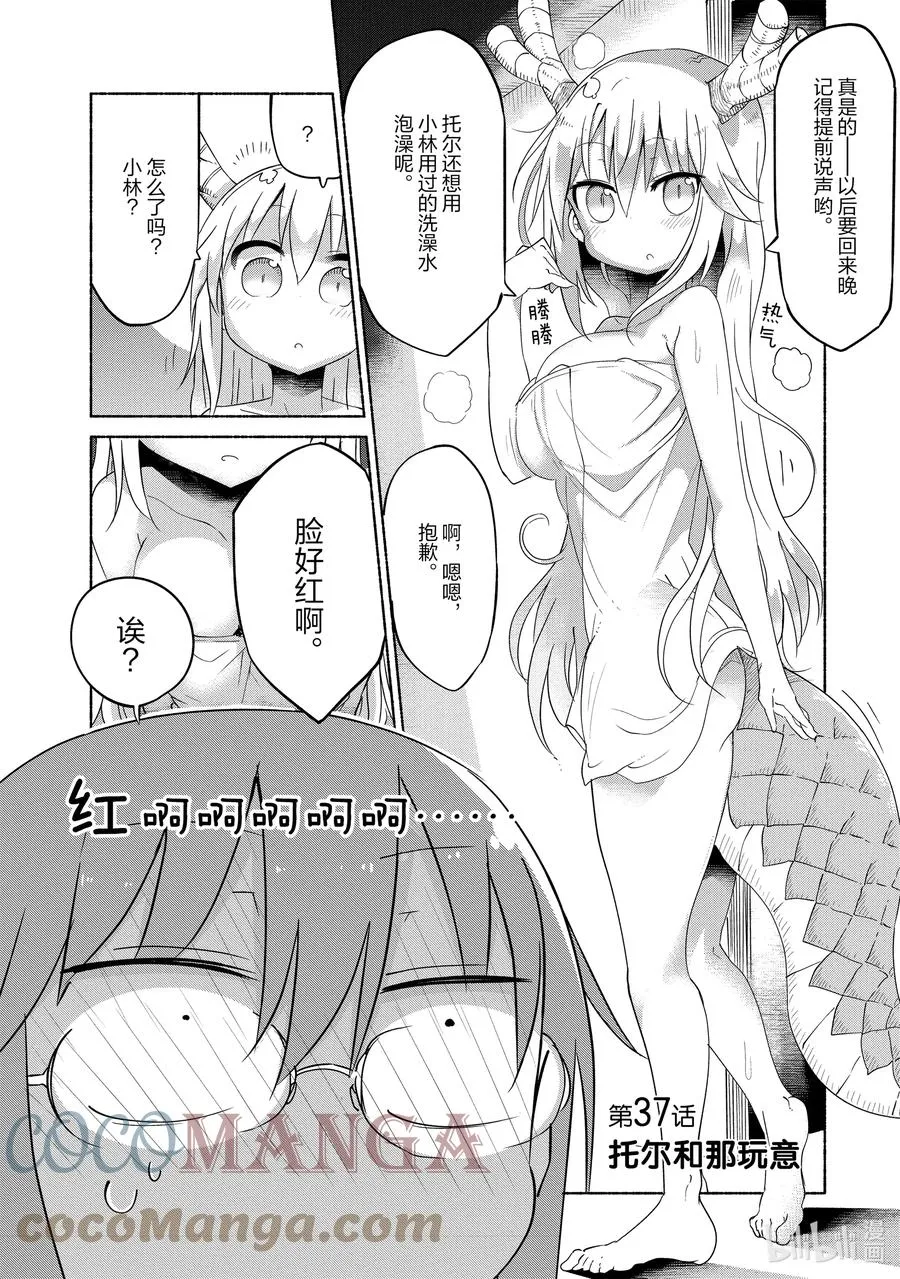 037 托尔和那玩意 第2页