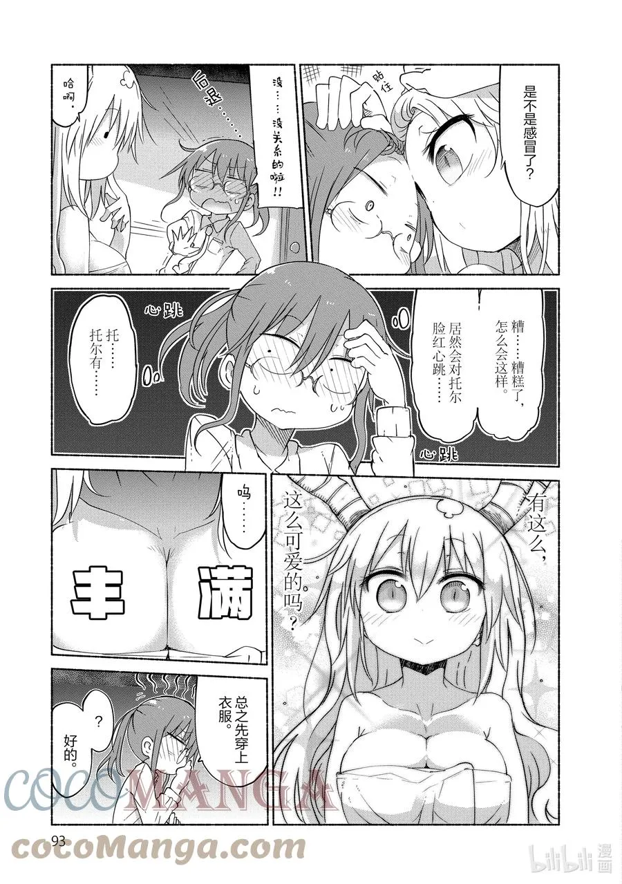 037 托尔和那玩意 第3页