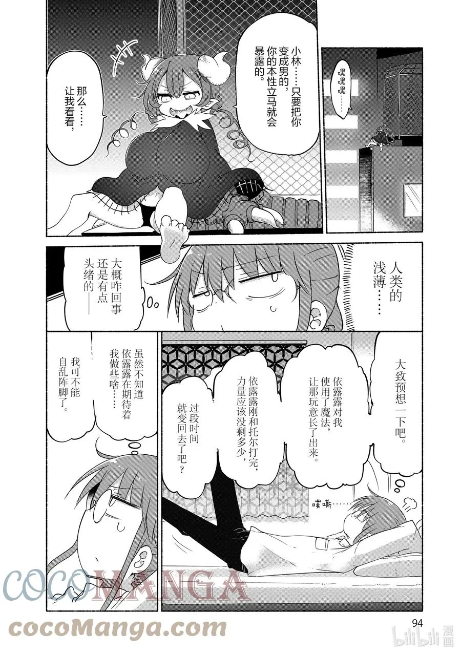 037 托尔和那玩意 第4页